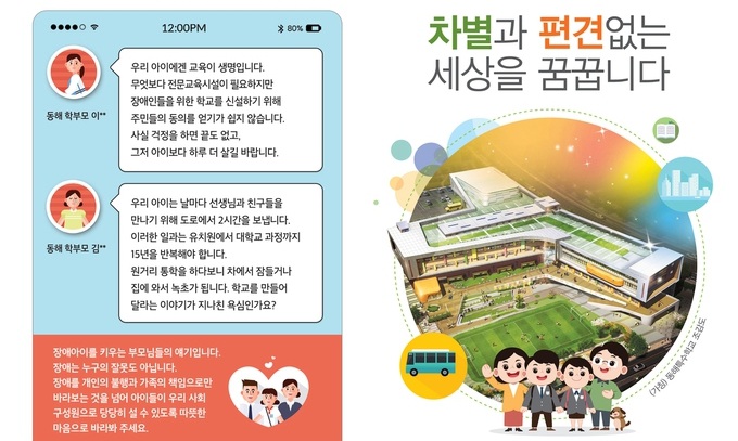 ‘무릎꿇는 엄마’ 더는 없게…특수학교 22곳 이상 짓는다