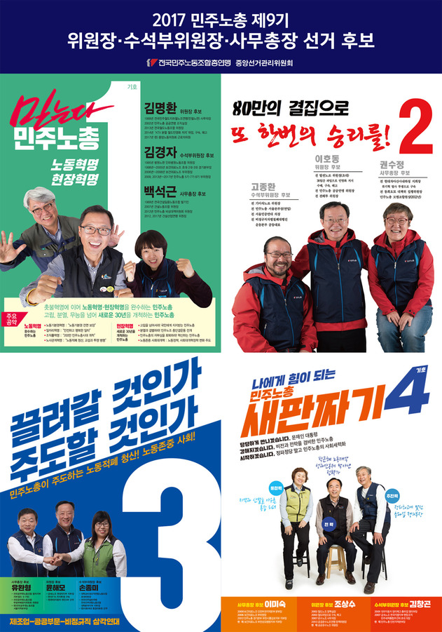 민주노총 위원장 등을 선출하는 임원선거 모바일·자동응답전화 투표 마감일이 애초 6일에서 7일 저녁으로 하루 연장됐다. 현장투표는 원래대로 6월 저녁에 마감된다.