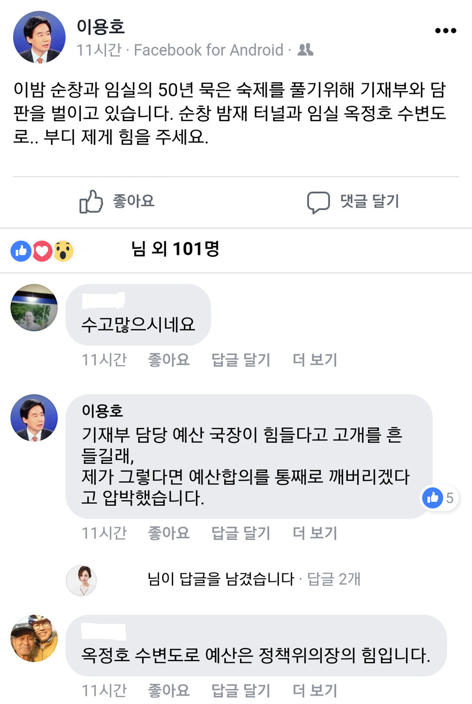 이용호 국민의당 정책위 의장이 4일 여야 예산 합의 뒤 밤에 올린 페이스북 글 내용.