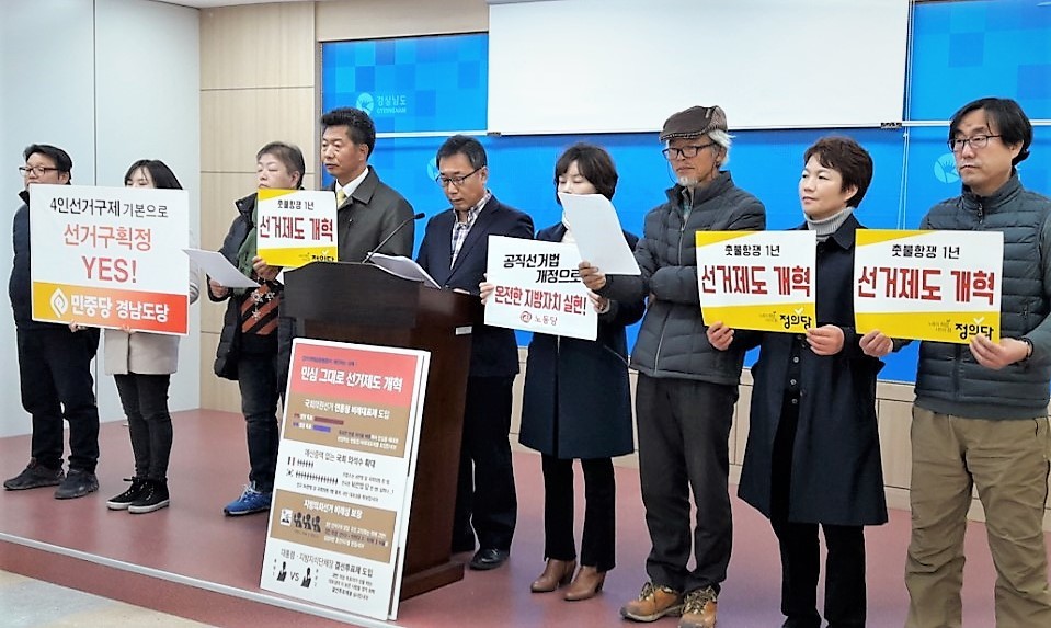 시민단체 ‘정치개혁 경남행동’은 6일 기자회견을 열어 기초의원 4인 선거구 확대를 촉구했다.