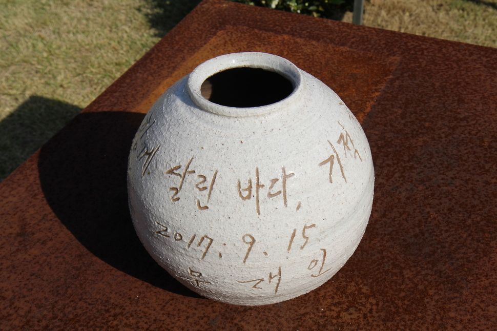 지난 9월15일 ‘서해안 유류 피해 극복 10주년 행사’에서 문재인 대통령이 서명한 도자기. 양승호 도예가가 태안 지역 모래로 만든 작품으로 현재 나오리생태예술원에 전시돼 있다. 나오리 쪽은 이 도자기를 태안 천리포에 있는 유류피해극복기념관에 기증할 계획이다. 최예린 기자