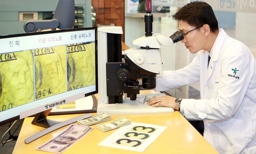 100달러짜리 신종 위조지폐 ‘슈퍼노트’ 세계 첫 발견