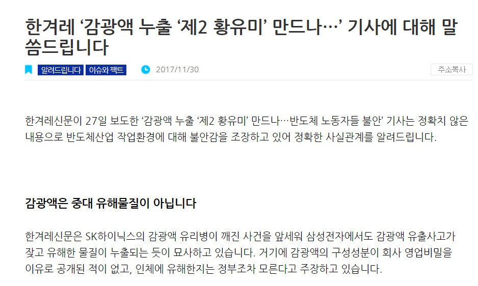 삼성이 ‘가습기 살균제’ 파헤친 교수를 비판하고 나선 이유