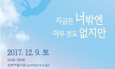 시민 연극 세번째 무대 ‘취준생의 결혼 이야기’