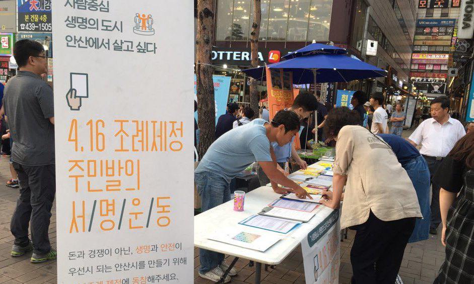 자유한국당, 안산시 의회서 ‘세월호 조례’ 부결