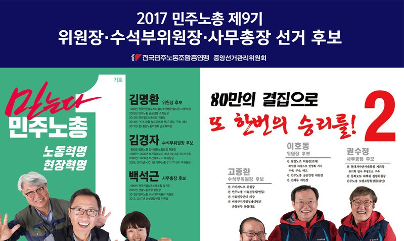민주노총 선거 최종투표율 52%…‘선거 무산’ 가까스로 피해