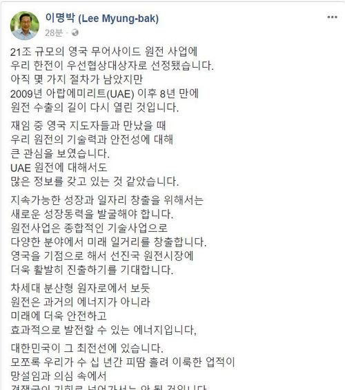 이명박 전 대통령 페이스북 갈무리