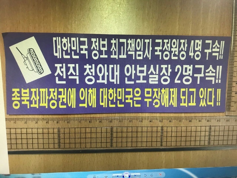 대구에서 발견된 문재인 정부 비난 전단. 대구경찰청 제공