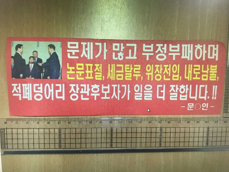 대구에서 발견된 문재인 정부 비난 전단. 대구경찰청 제공