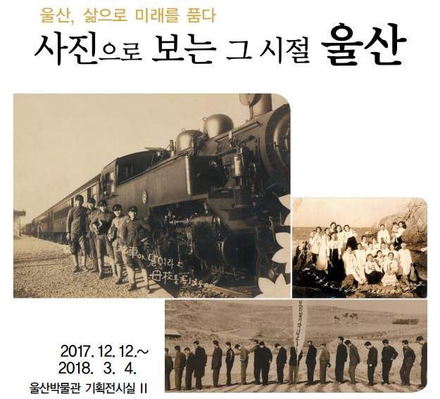 특별전 포스터 울산박물관 제공