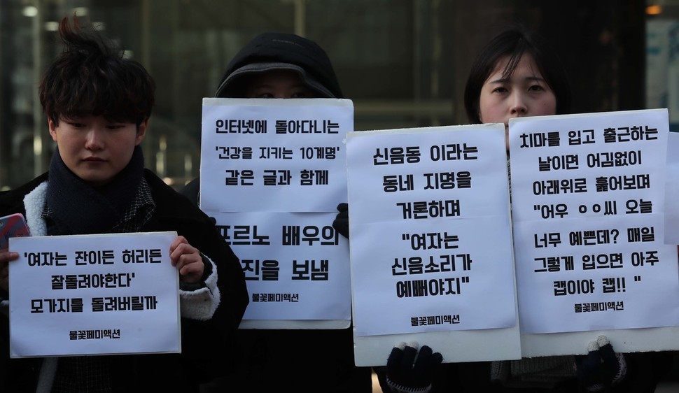 불꽃페미액션 회원들이 12일 오전 서울 중구 서울지방고용노동청 앞에서 열린 ‘한국 직장 내 강간문화와 여성혐오 철폐 촉구 기자회견’에서 직장 내 성희롱 발언 사례를 쓴 손팻말을 들고 있다. 백소아 기자 thanks@hani.co.kr