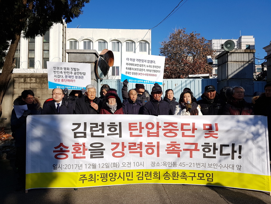12일 오전 서울 종로구 옥인동 서울경찰청 보안수사대 앞에서 북한이탈주민 김련희씨와 &#39;평양시민 김련희 송환촉구모임&#39;이 경찰 수사에 항의하는 기자회견을 열고 있다.