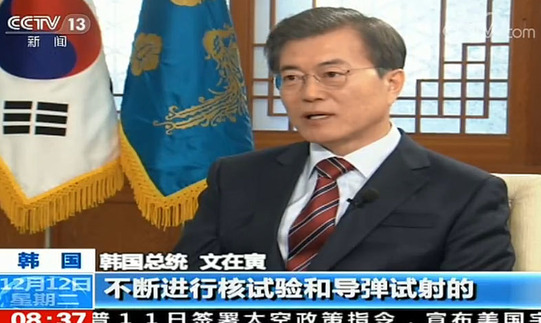 <중국중앙텔레비전>(CCTV)이 12일 문재인 대통령과의 인터뷰 내용을 방영하고 있다. <중국중앙텔레비전>(CCTV) 화면 갈무리/연합뉴스