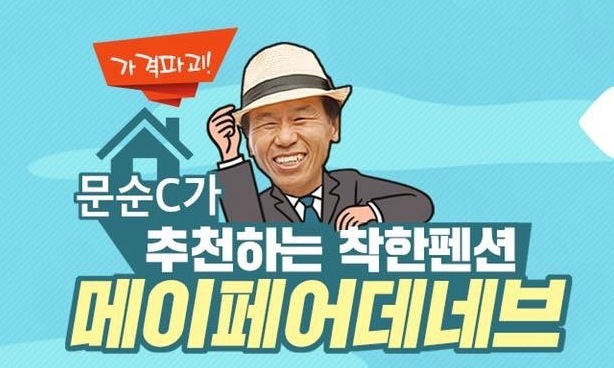 ‘올림픽 숙박, 평창 롱 패딩 값이면 OK’