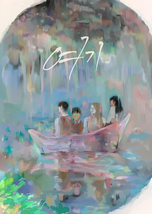 경기도의 한 예술고 재학생과 졸업생들이 고교생 인권 침해 사례들을 제보받아 책자를 발간했다. 사례집 <여기> 표지 사진.