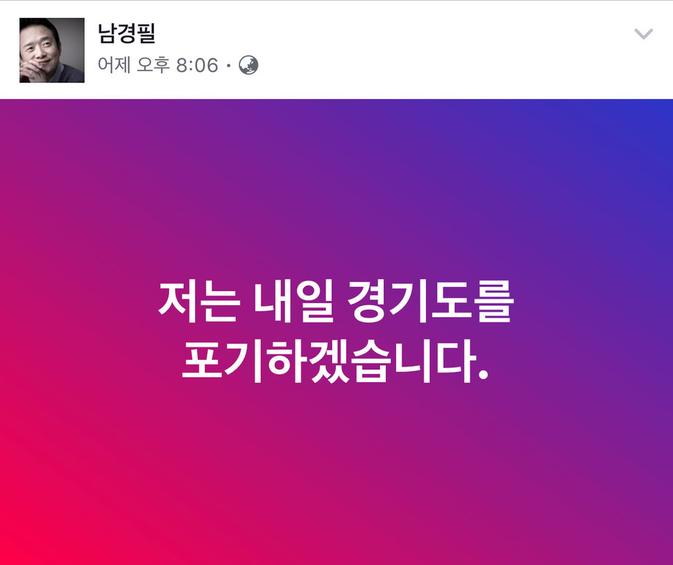 남경필 경기지사 페이스북.