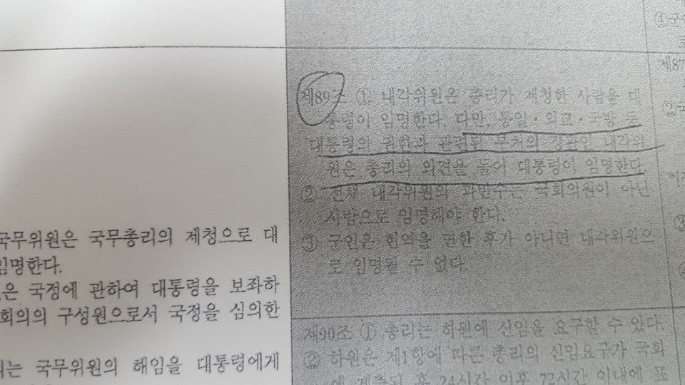 국회 개헌특위 자문위 정부형태분과에서 11월에 작성한 보고서. 혼합정부제로 개헌할 경우, 통일·외교·국방 장관을 제외한 다른 장관 임명권을 모두 국무총리에게 주도록 헌법조항 시안을 마련했다. ‘제왕적 총리’의 탄생이란 비판을 받는 대목이다.