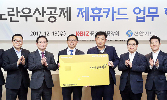 중소상공인 위한 ‘노란우산공제 제휴카드’ 1월 출시