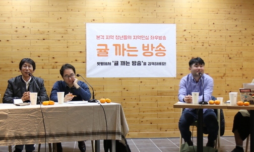 골방에서 시작한 지역 비평 팟캐스트 방송 인기