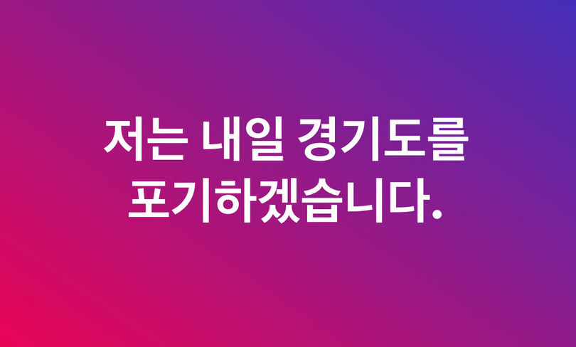 남경필 “경기 포기” 발언에 여당 예비후보들 맹비난