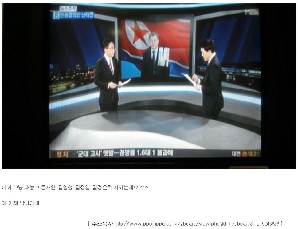 한 커뮤니티 게시판에 MBN 방송화면을 캡쳐해 올린 뒤 방송을 비판한 글.
