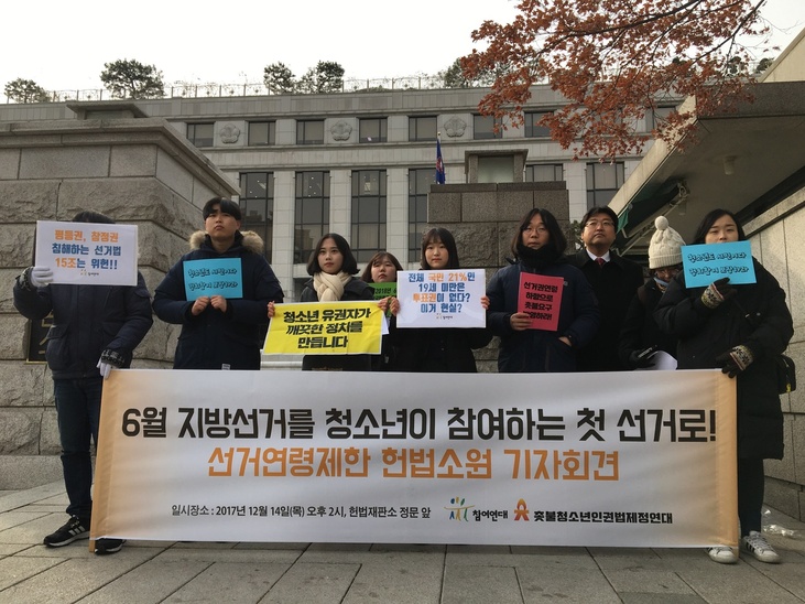 14일 오후 2시 서울 종로구 헌법재판소 앞에서 이다슬(15)양, 이은선(17)양, 박태영(18)군이 ‘선거 연령 19세 제한은 위헌'이라는 취지에서 헌법소원 청구서 제출했다. 촛불청소년인권법제정연대와 참여연대가 헌법소원 취지를 설명하는 기자회견을 열고 있다.
