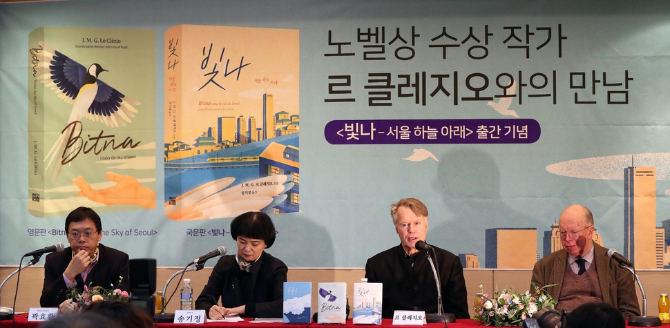 노벨문학상을 수상한 프랑스 소설가 르 클레지오가 서울을 배경으로 쓴 소설 <빛나-서울 하늘 아래> 한국어판 출간을 기념해 14일 오후 서울 사간동 출판문화회관에서 기자간담회를 열고 있다. 김경호 선임기자 jijae@hani.co.kr