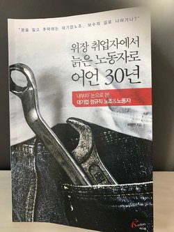 이범연씨가 최근 펴낸 책 표지.