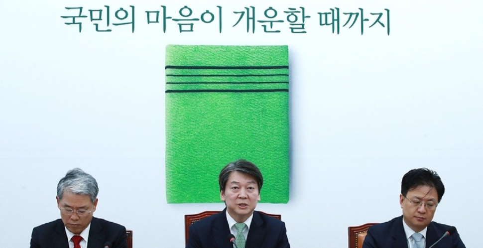 15일 국민의당 최고위원회가 열린 당대표실에 '국민의 마음이 개운해 질 때까지'라는 문구와 함께 때수건 사진이 담겨 있는 펼침막이 걸렸다. 국민의당 측은 "국민 곁으로 한걸음 더 다가가고자 노력하는 국민의당의 모습을 강조하고자 했다"고 밝혔다. 국민의당 페이스북 갈무리. 