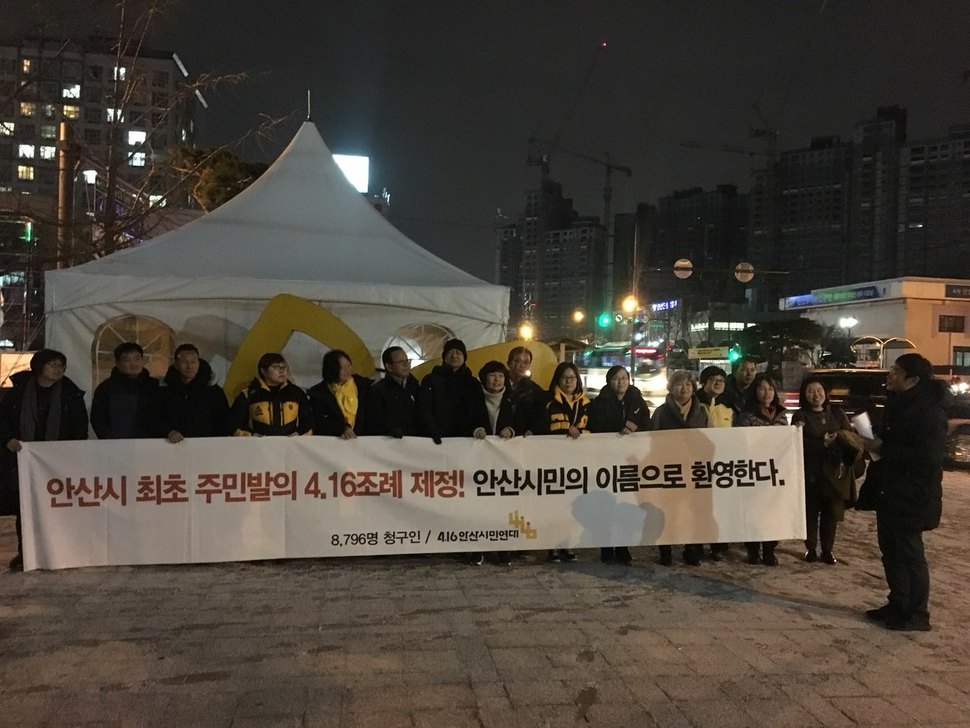 4·16조례가 통과된 15일  4·16안산시민연대가 조례 제정을 축하하는 입장을 밝히고 있다.