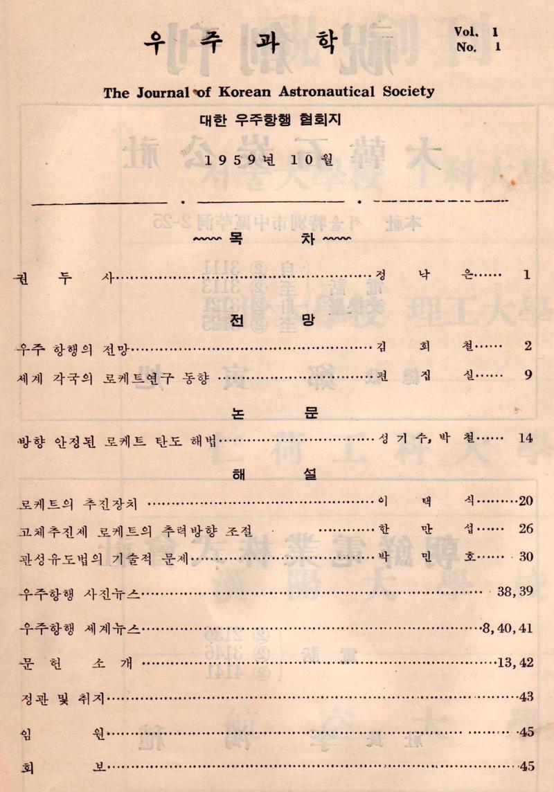 대한우주항행협회지 <우주과학> 1호 목차(1959).