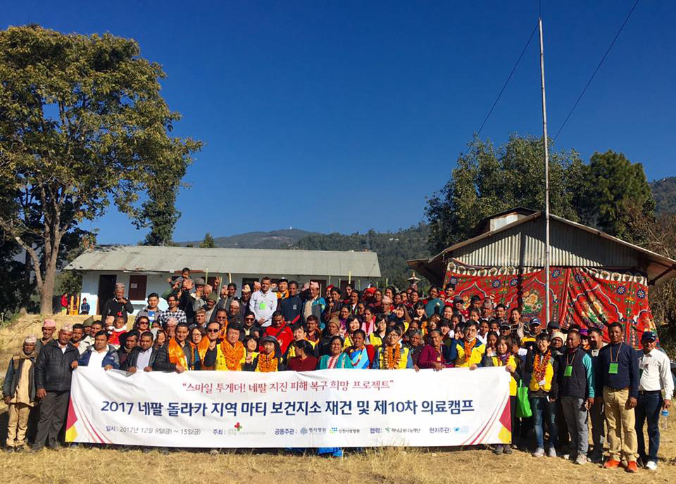 경기도 고양 명지병원과 인천사랑병원 의료봉사단이 현지 자원봉사단과 함께 지난 8~15일 지진으로 폐허가 된 네팔 돌라카 지역에서 보건소 재건과 의료봉사활동을 펼쳤다. 명지병원 제공