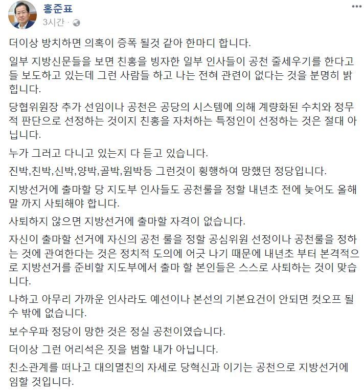 홍준표 자유한국당 대표 페이스북 갈무리