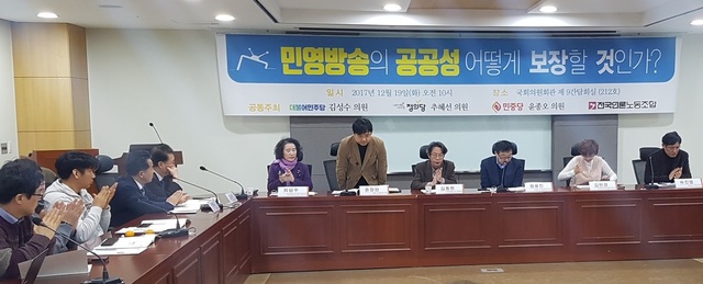 19일 오전 서울 여의도 국회 의원회관에서 전국언론노조와 김성수·추혜선·윤종오 의원 공동 주최로 ‘민영방송의 공공성 어떻게 보장할 것인가’ 토론회가 열렸다.