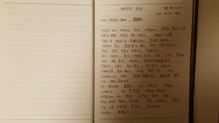 고 문용동 전도사가 생전에 쓴 일기.