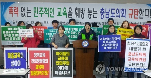 충남희망교육실천연대는 지난 11일 충남도청에서 기자회견을 열어 “충남도의회의 충남교육청에 대한 무원칙 예산 삭감”을 규탄하고 있다. 연합뉴스