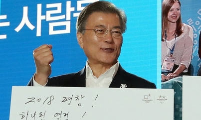 문 대통령, 오늘 온종일 평창올림픽 홍보대사 활동