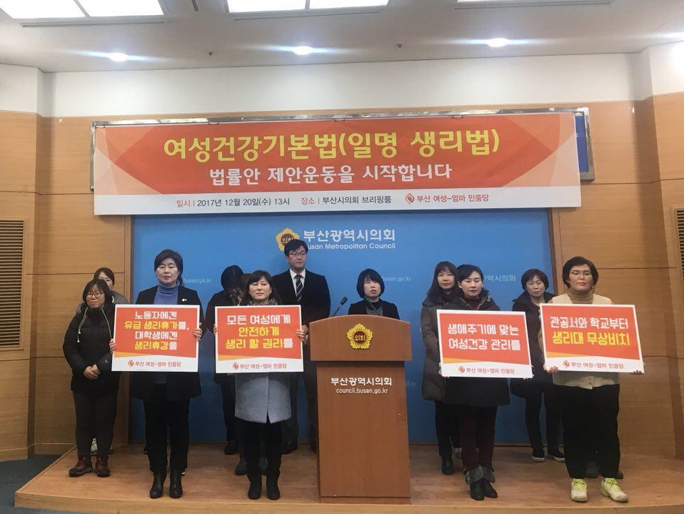 부산 여성-엄마 민중당은 20일 부산시의회 브리핑룸에서 기자회견을 열어 여성건강 기본법 제정을 제안했다. 김영동 기자