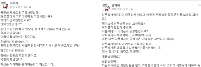 18일 류여해 자유한국당 최고위원 페이스북