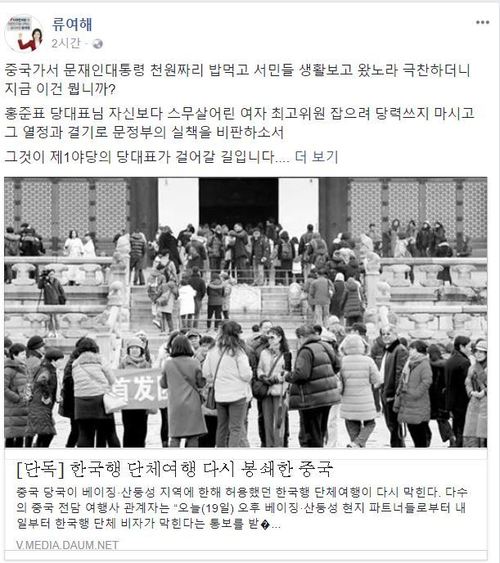 20일 류여해 자유한국당 최고위원 페이스북