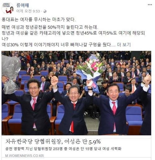 18일 류여해 자유한국당 최고위원 페이스북