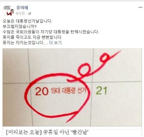 20일 류여해 자유한국당 최고위원 페이스북