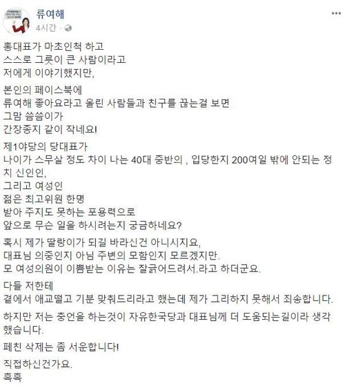 19일 류여해 자유한국당 최고위원 페이스북