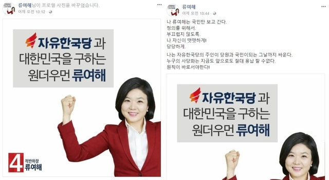 18일 류여해 자유한국당 최고위원 페이스북