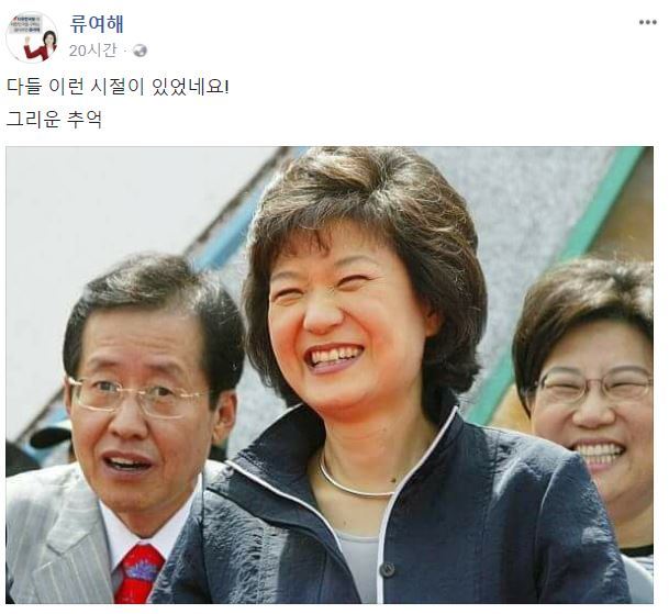 18일 류여해 자유한국당 최고위원 페이스북