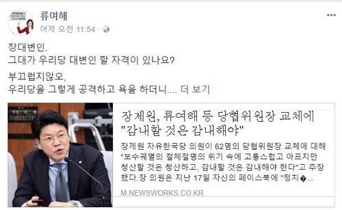 18일 류여해 자유한국당 최고위원 페이스북