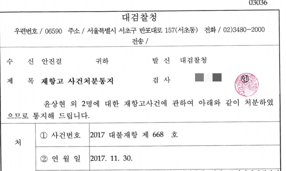 검찰, “형 까불면 안돼” 윤상현 의원 재항고도 기각