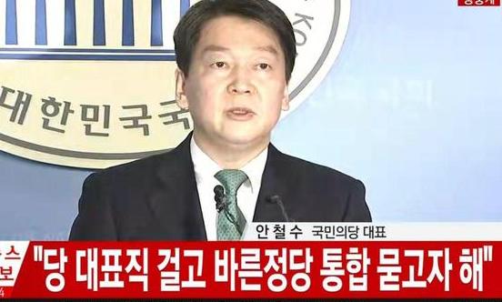 안철수 “대표직 걸고 바른정당과 통합 전당원투표” 제안