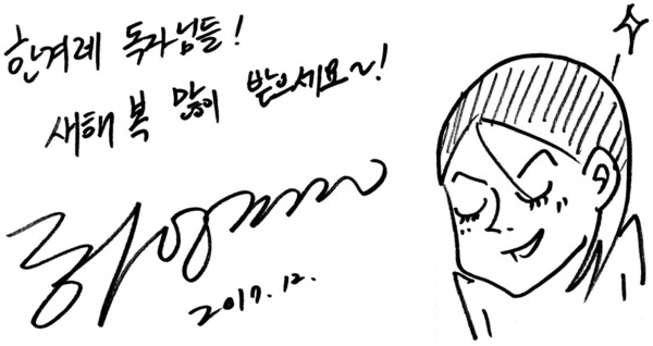 하일권 작가의 사인.