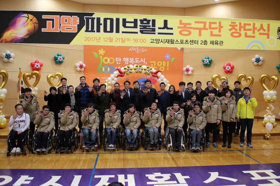 21일 오후 경기 고양시 일산서구 고양시재활스포츠센터에서 열린 휠체어농구단 ‘고양 파이브휠스’ 창단식에서 참석자들이 ‘파이브휠스’를 뜻하는 손가락 5개를 펼쳐보이고 있다. 고양시재활스포츠센터 제공